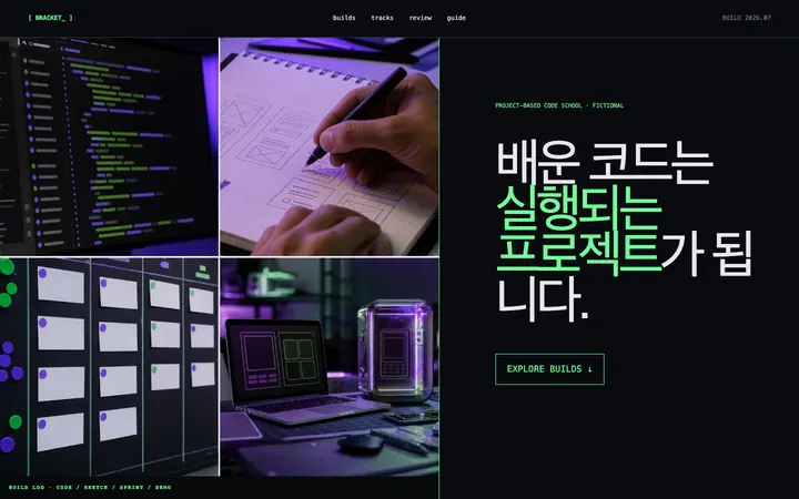브래킷 코드랩 데스크톱 미리보기