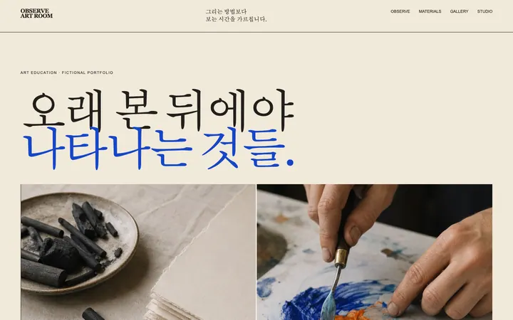 오브저브 아트룸 데스크톱 미리보기