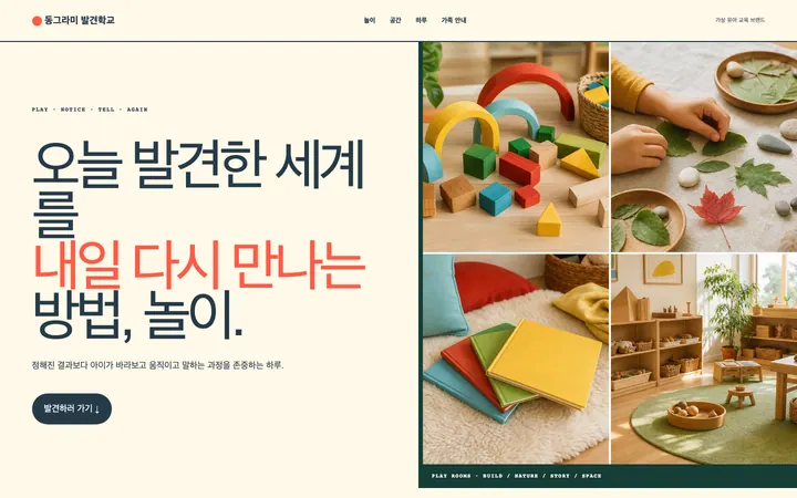 동그라미 발견학교 데스크톱 미리보기
