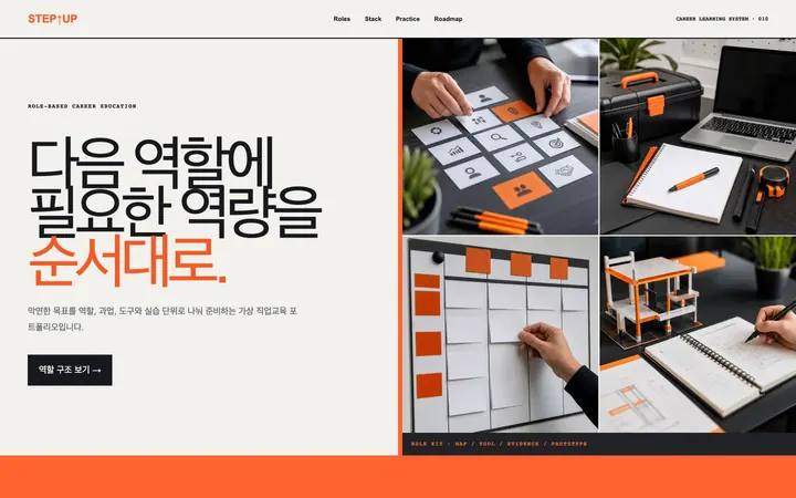 스텝업 커리어스쿨 데스크톱 미리보기