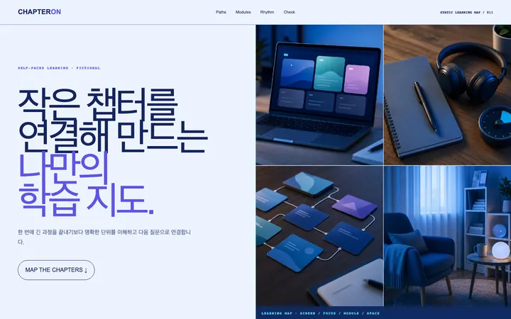 챕터온 온라인클래스 데스크톱 미리보기